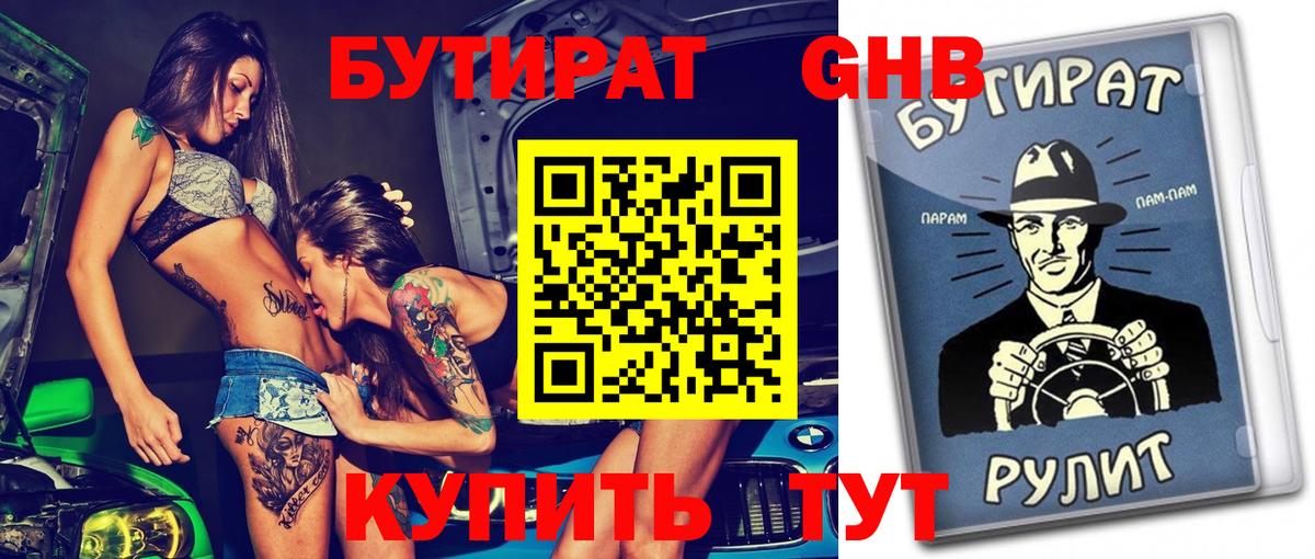 БУТИРАТ бутик Заволжье