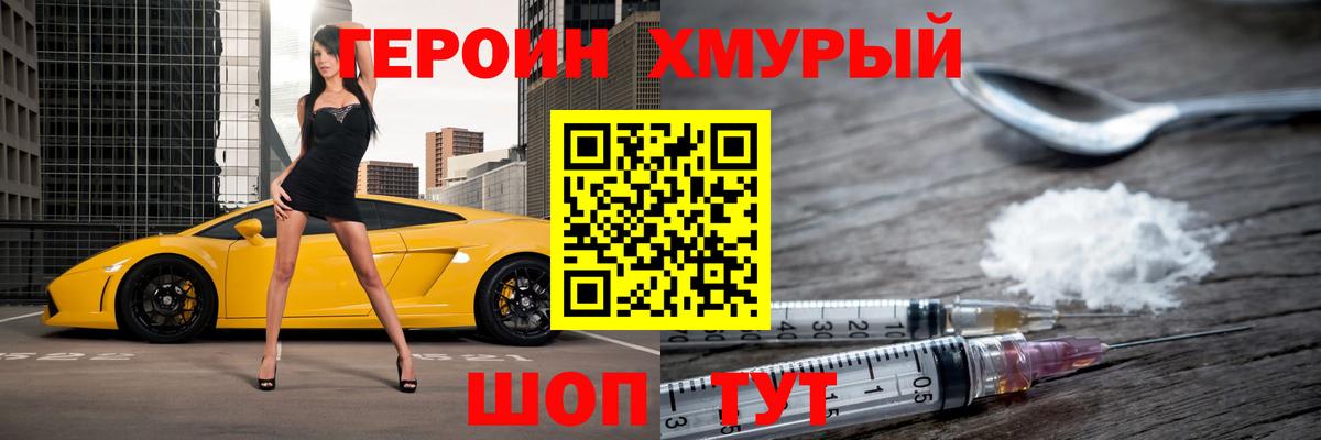 Героин  Героин белый  Вход с VPN  Заволжье 