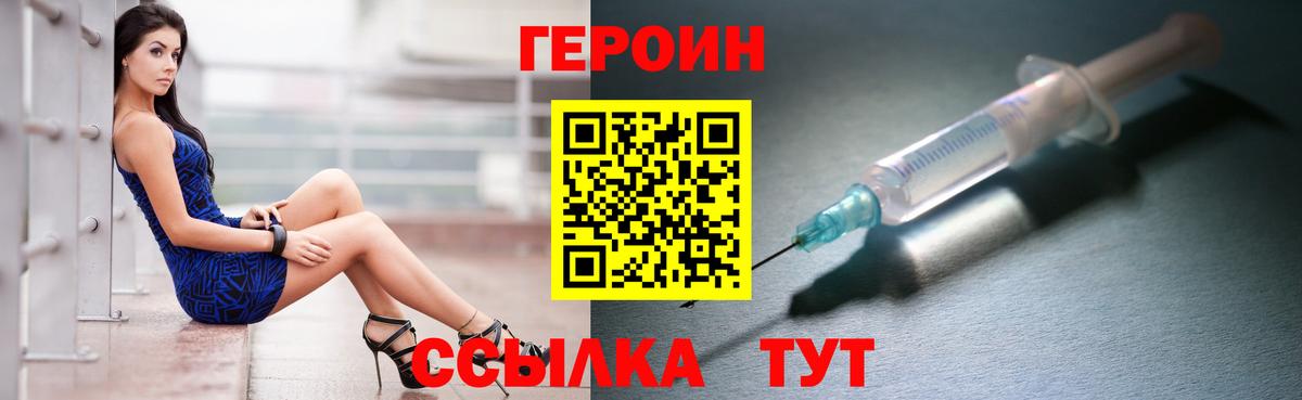 Героин хмурый Заволжье