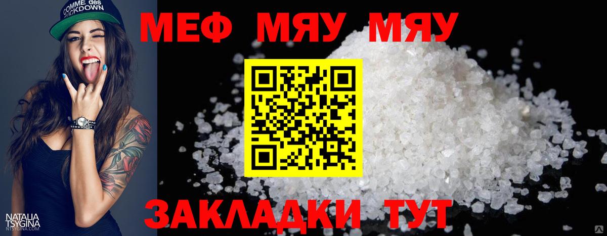 МЕФ  МЯУ-МЯУ 4 MMC  Вход с VPN  Заволжье  МЯУ-МЯУ mephedrone 