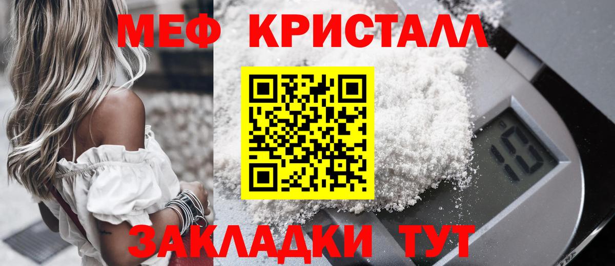 Меф мяу мяу кристаллы Заволжье