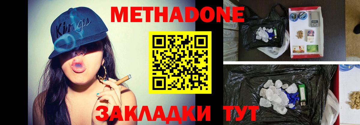 Метадон кристалл Заволжье